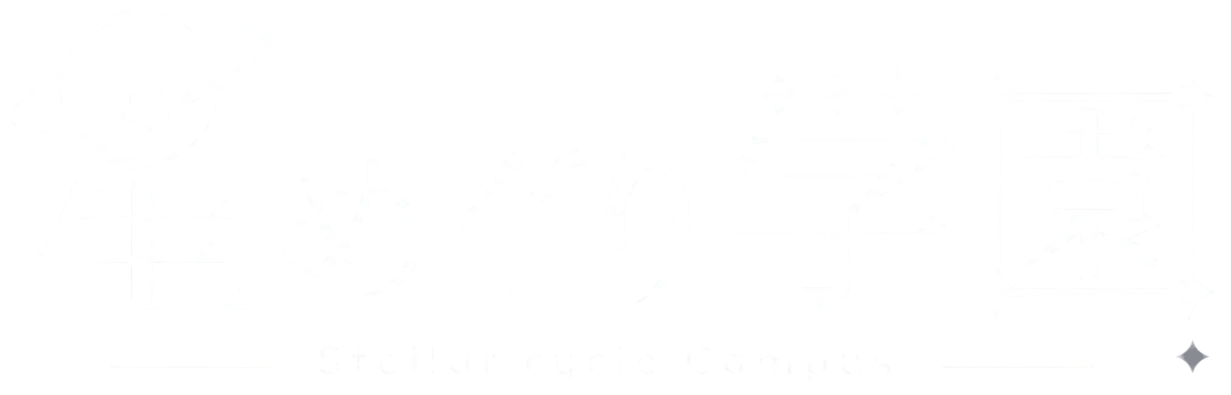星めぐり学園